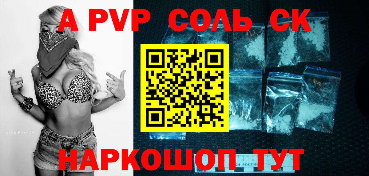A PVP  Альфа ПВП Crystall  Вход с VPN  Alpha-PVP СК КРИС  Волгодонск 