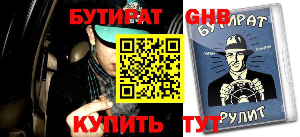 Бутират оксана  Вход с VPN  Волгодонск 