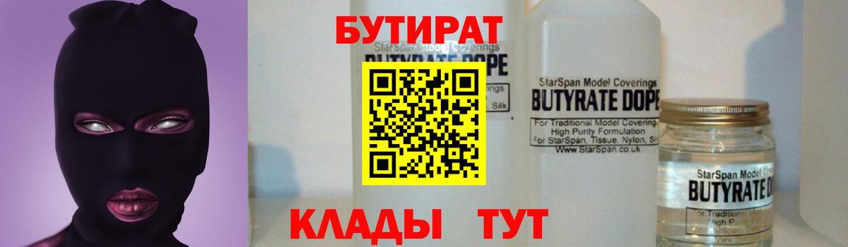 БУТИРАТ жидкий экстази Волгодонск