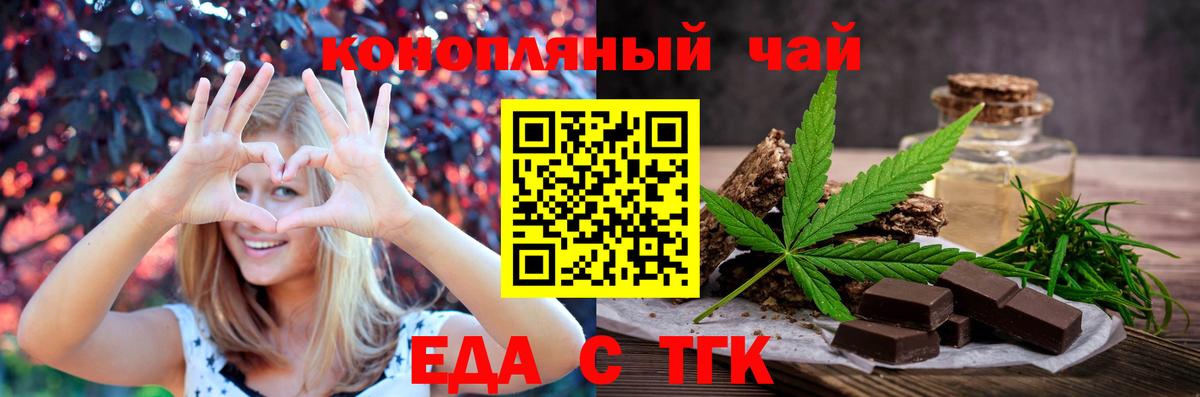 Печенье с ТГК конопля  Вход с VPN  Волгодонск 