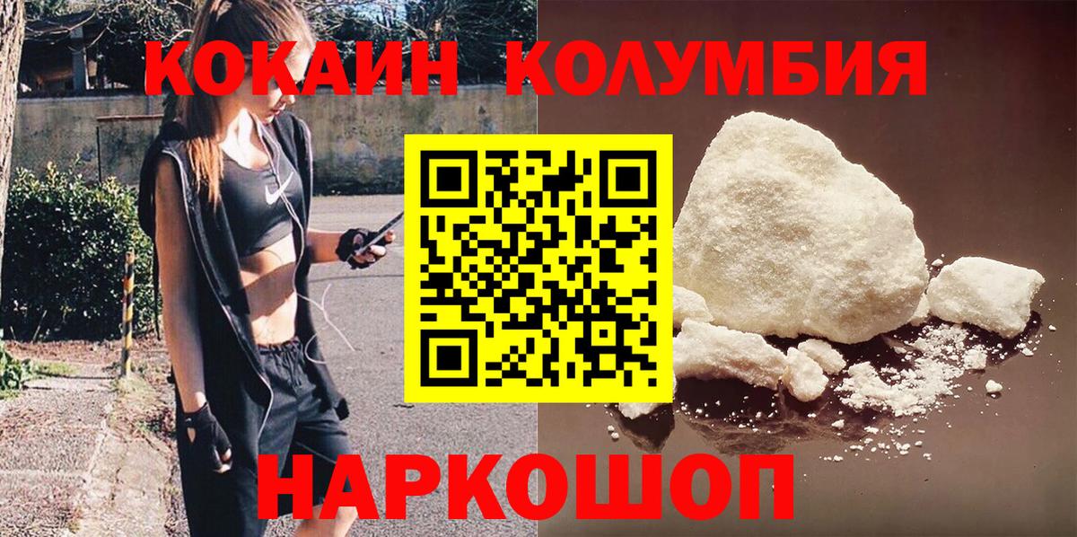 COCAIN Колумбийский Волгодонск