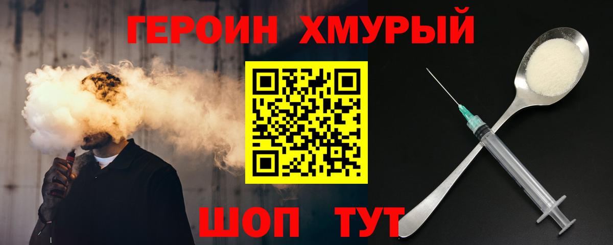 Героин Афган  Вход с VPN  Героин  Волгодонск 