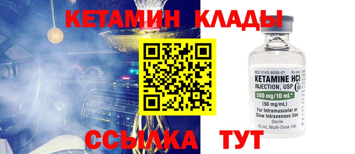 Кетамин VHQ Волгодонск
