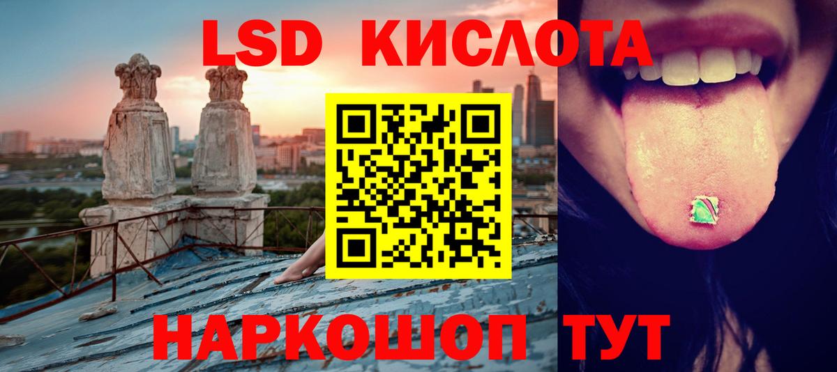 LSD-25 экстази ecstasy  LSD-25 экстази кислота  Волгодонск  Вход с VPN 