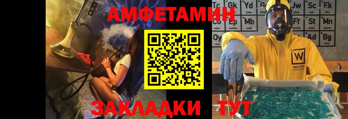 Метамфетамин мет Волгодонск